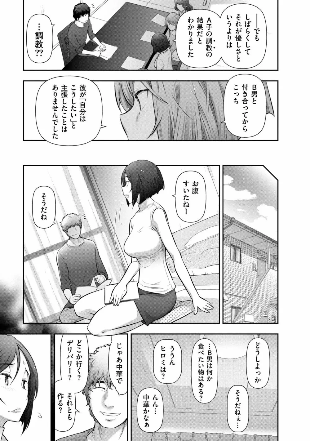 淑女のひめごと～オンナたちの都市伝説～ Page.91