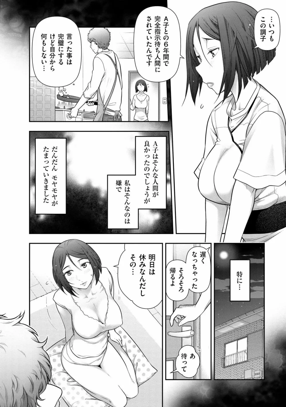 淑女のひめごと～オンナたちの都市伝説～ Page.92