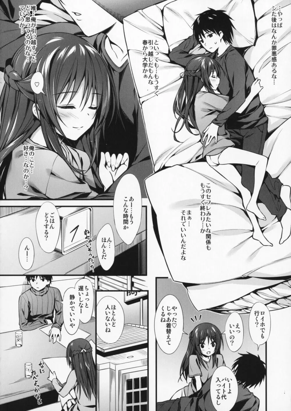 僕は妹と付き合えない。 Page.23