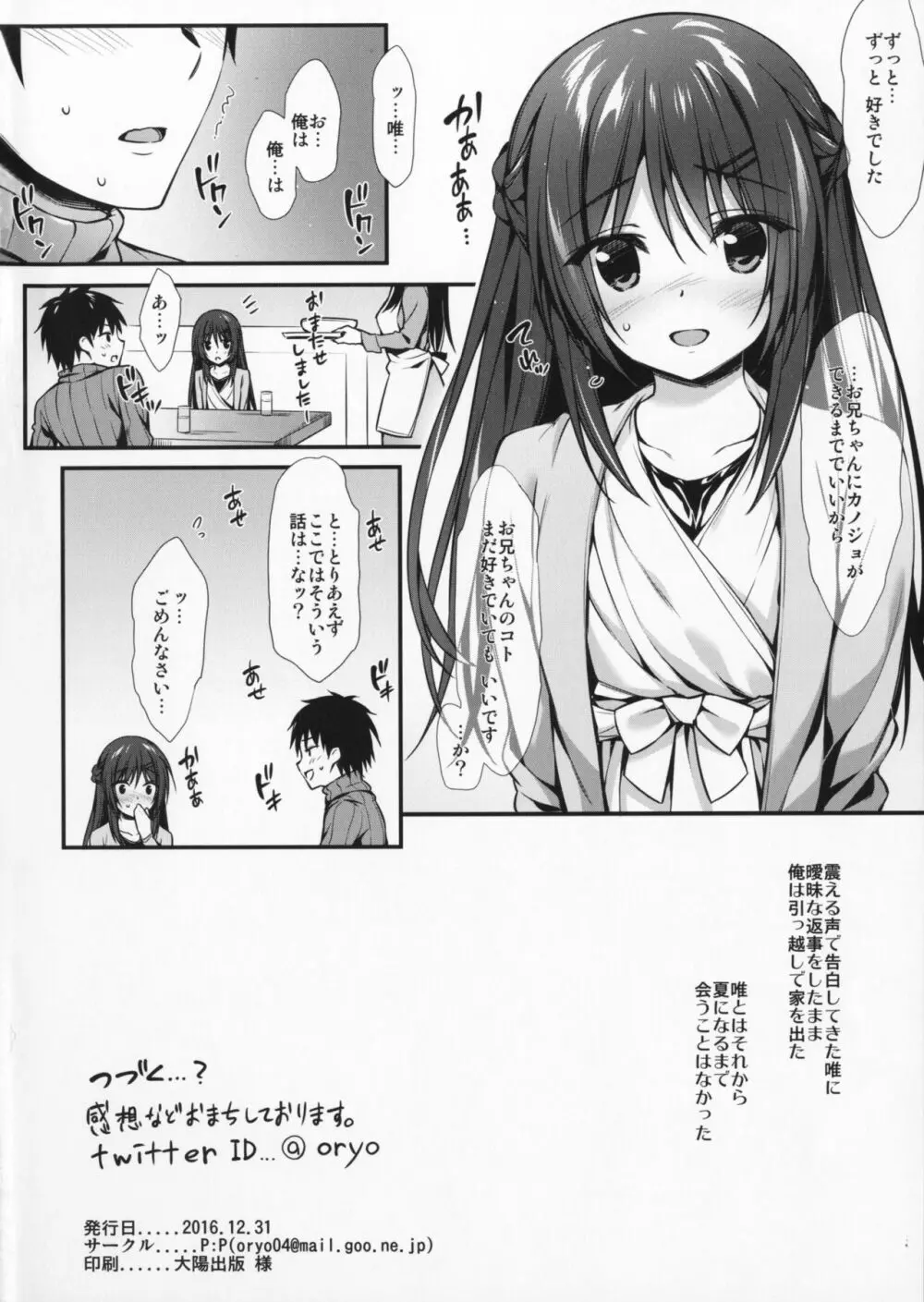 僕は妹と付き合えない。 Page.25