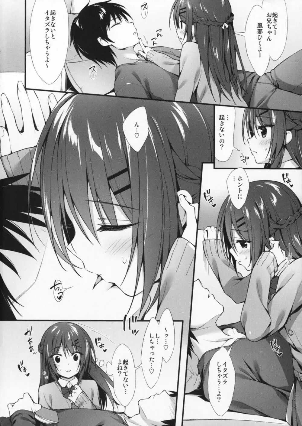 僕は妹と付き合えない。 Page.3