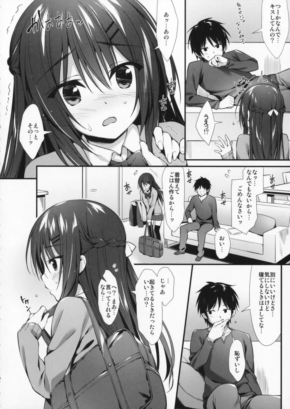 僕は妹と付き合えない。 Page.5