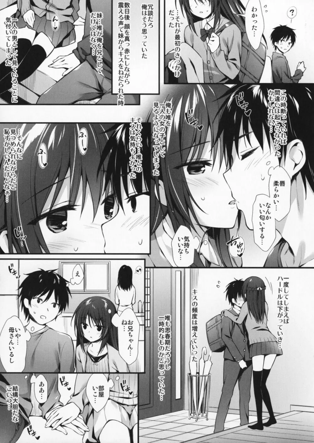 僕は妹と付き合えない。 Page.6