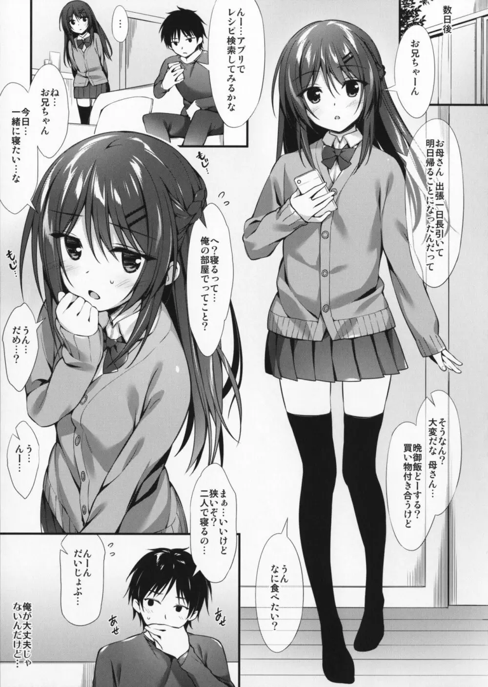 僕は妹と付き合えない。 Page.8