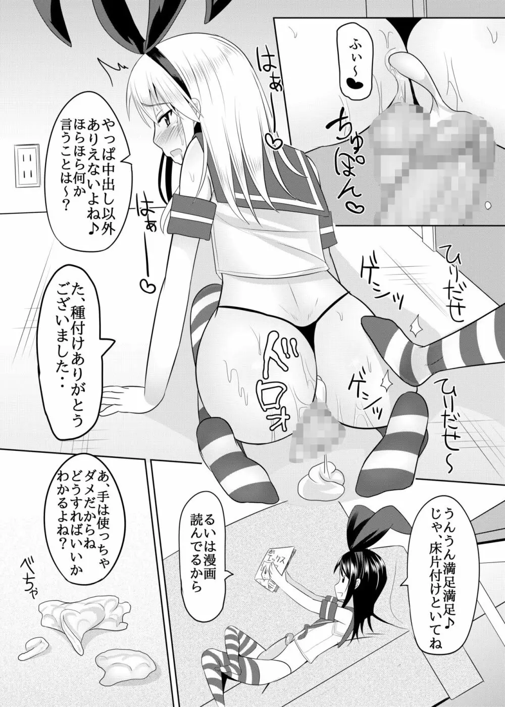 年下のセフレくんに逆らえない僕 Page.11