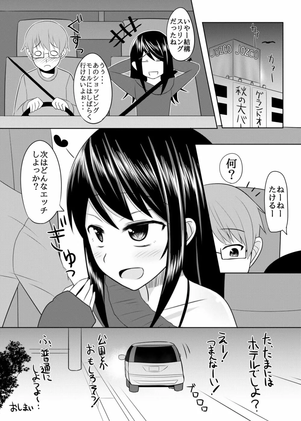 年下のセフレくんに逆らえない僕 Page.19