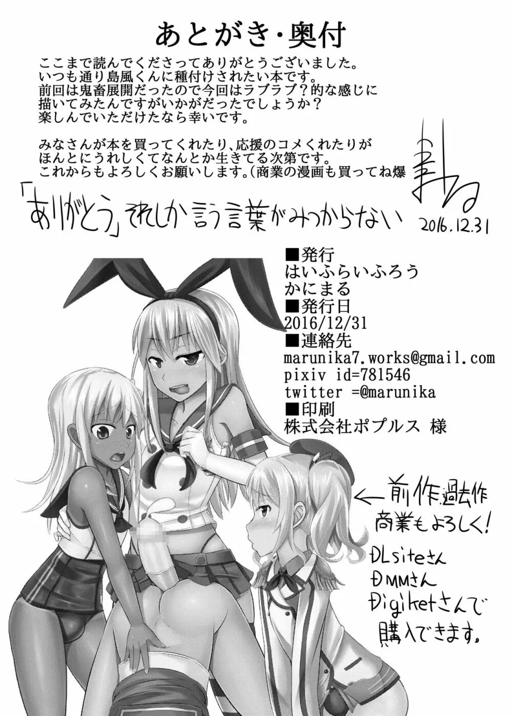 年下のセフレくんに逆らえない僕 Page.21