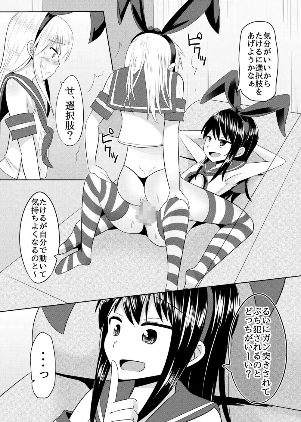 年下のセフレくんに逆らえない僕 Page.7