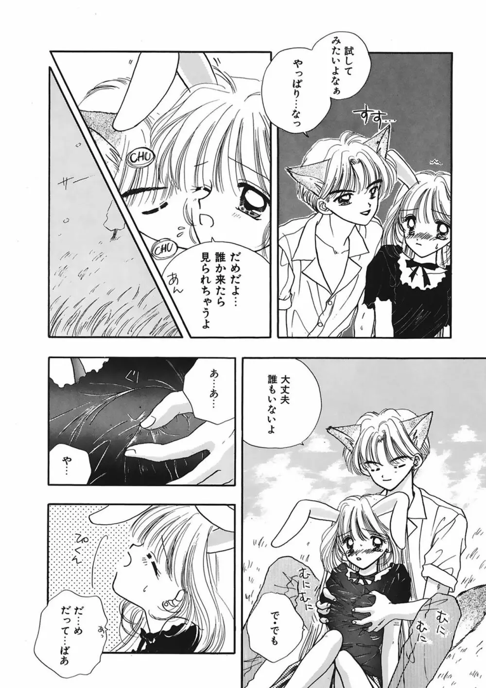 TO・KI・ME・KI Page.10