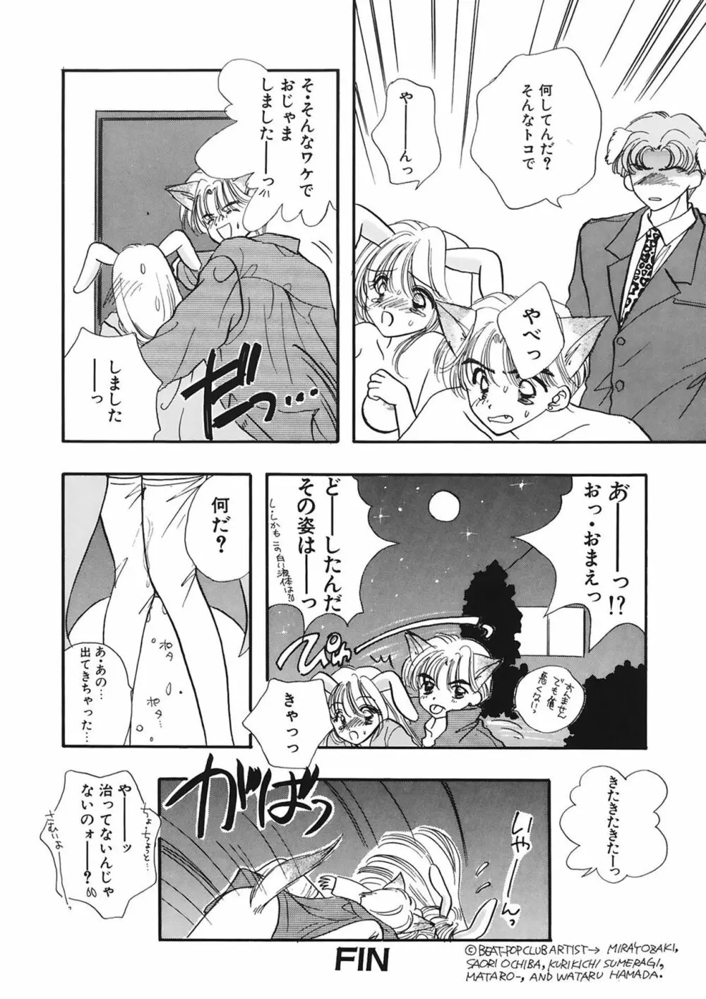 TO・KI・ME・KI Page.100