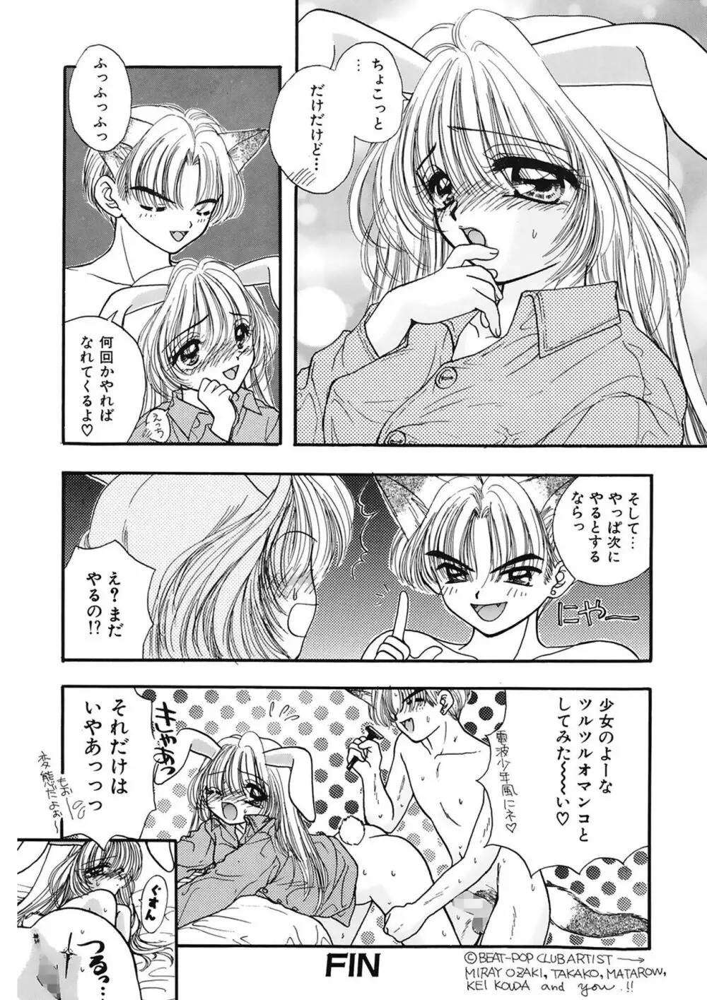 TO・KI・ME・KI Page.116