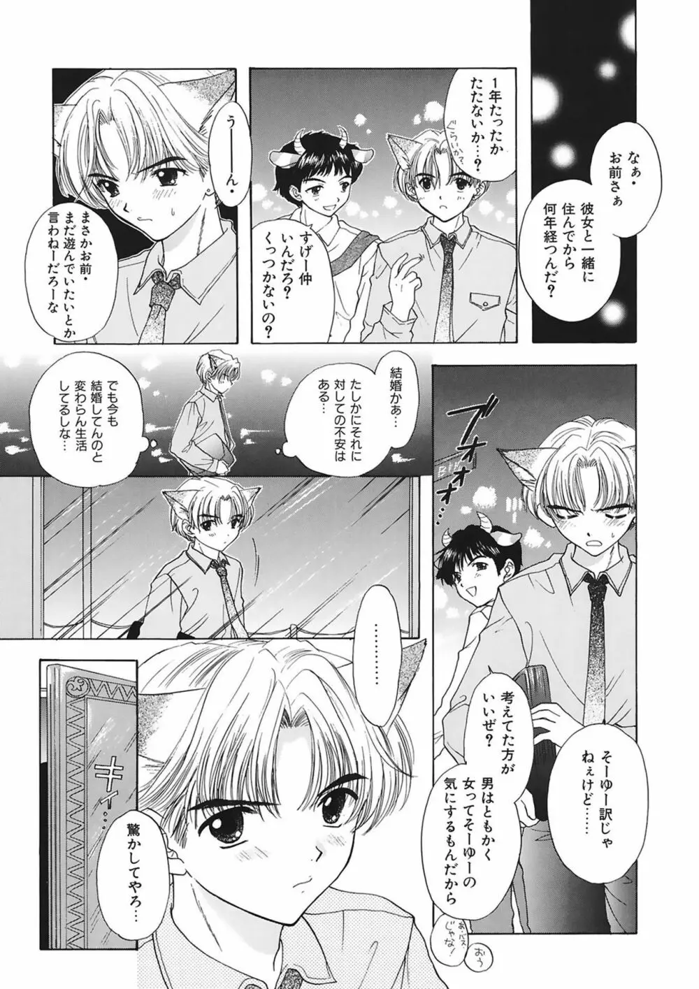 TO・KI・ME・KI Page.123