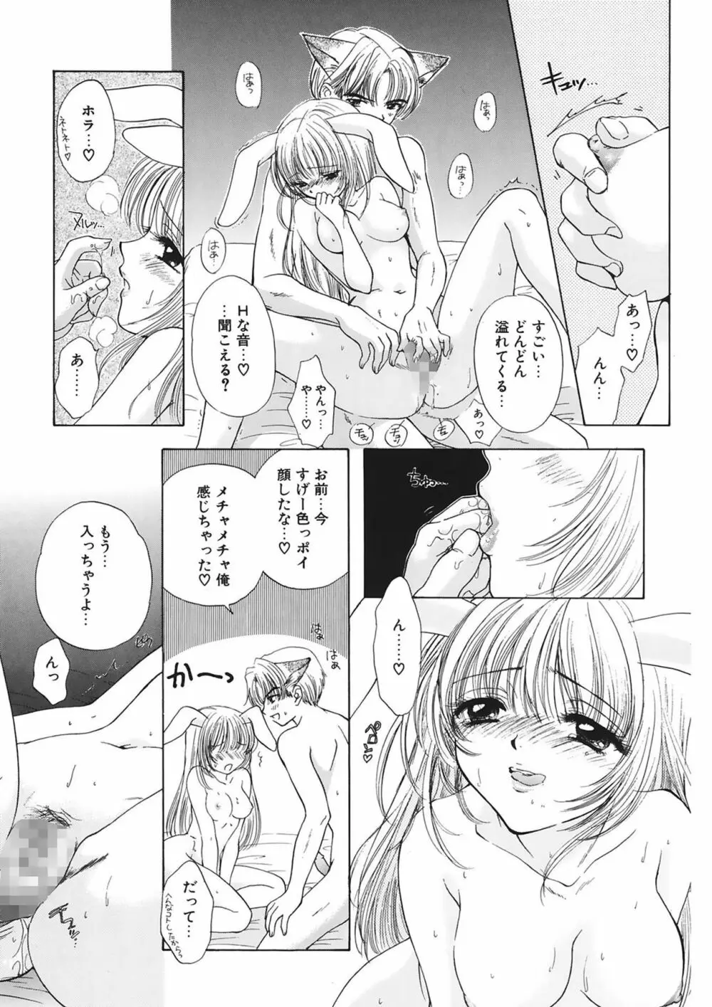 TO・KI・ME・KI Page.127