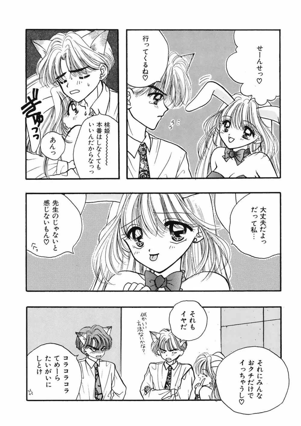 TO・KI・ME・KI Page.134