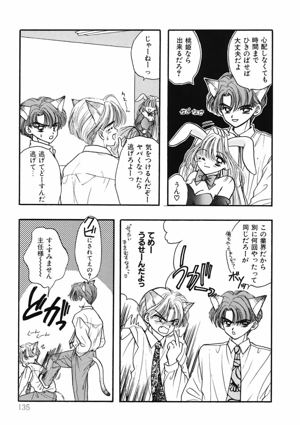 TO・KI・ME・KI Page.135