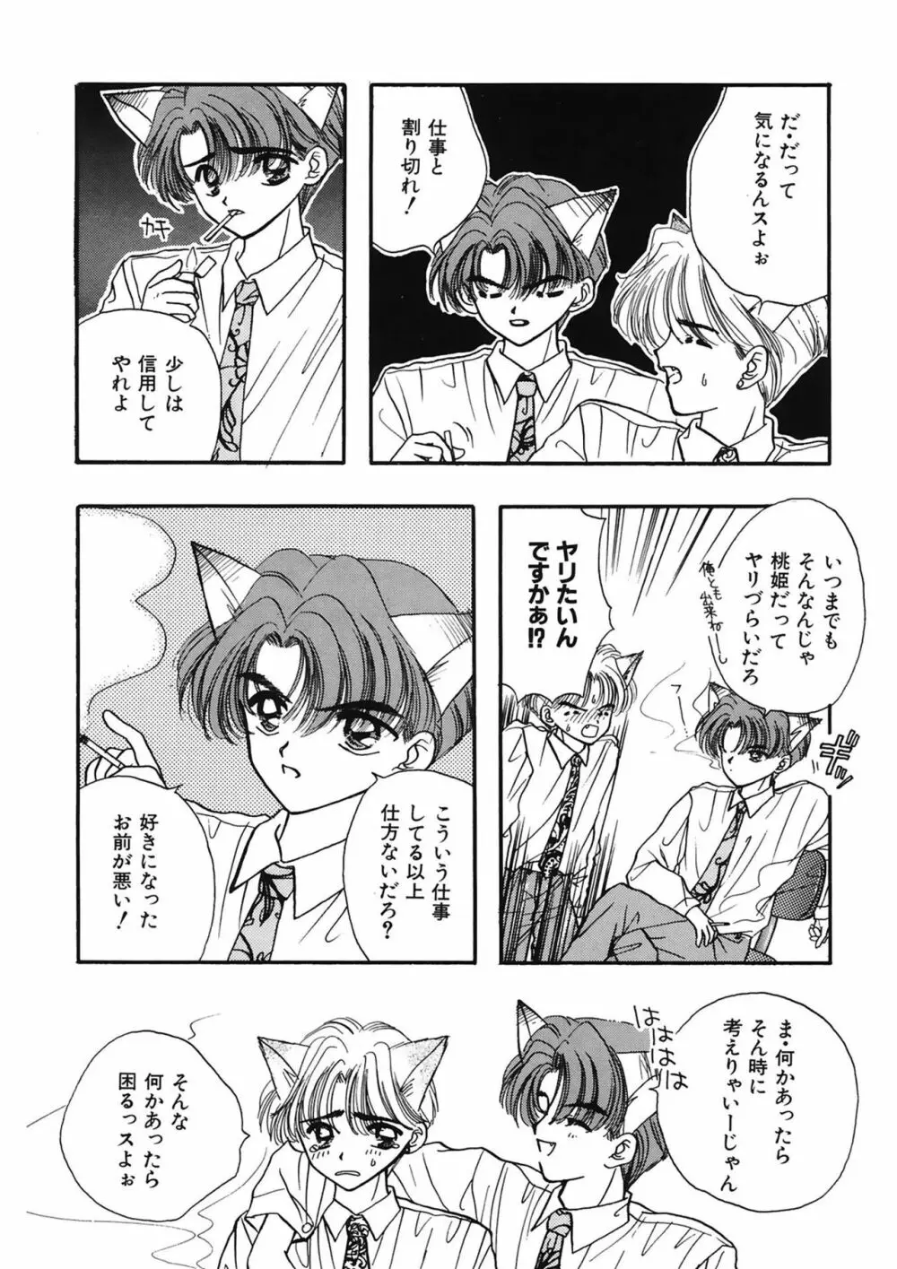 TO・KI・ME・KI Page.140