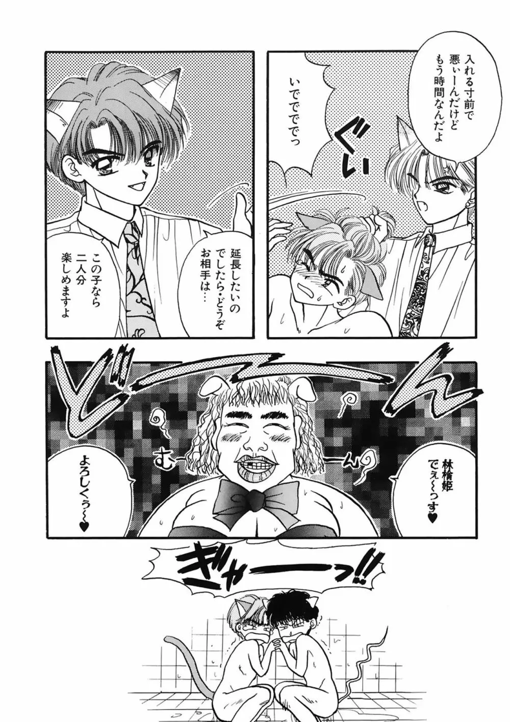 TO・KI・ME・KI Page.148