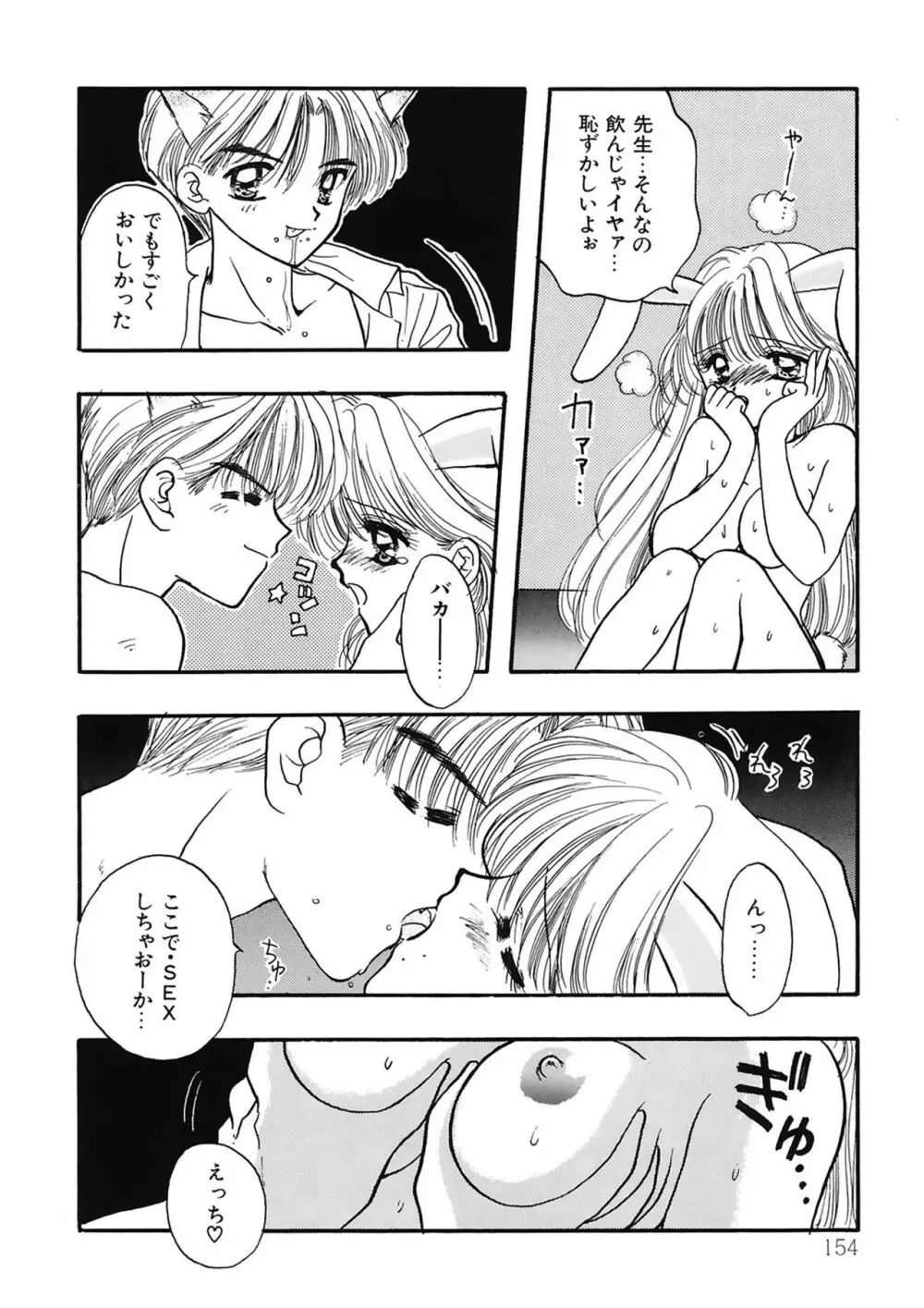 TO・KI・ME・KI Page.154