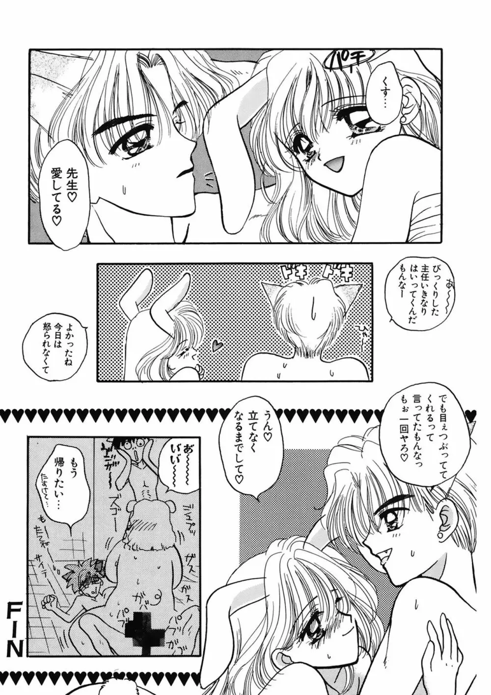 TO・KI・ME・KI Page.161