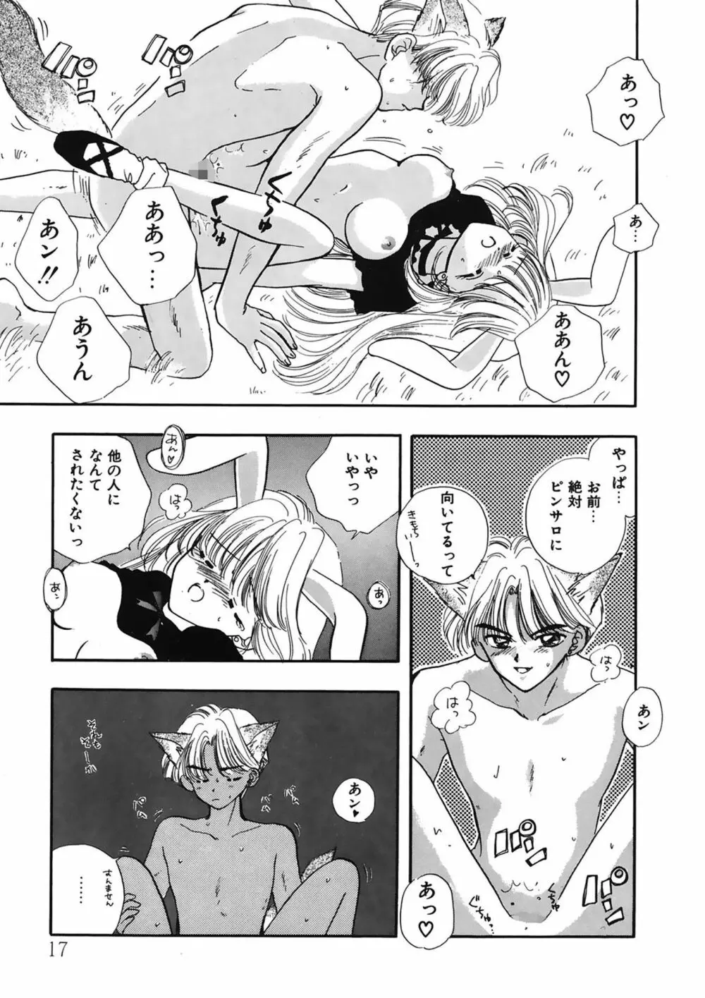 TO・KI・ME・KI Page.17