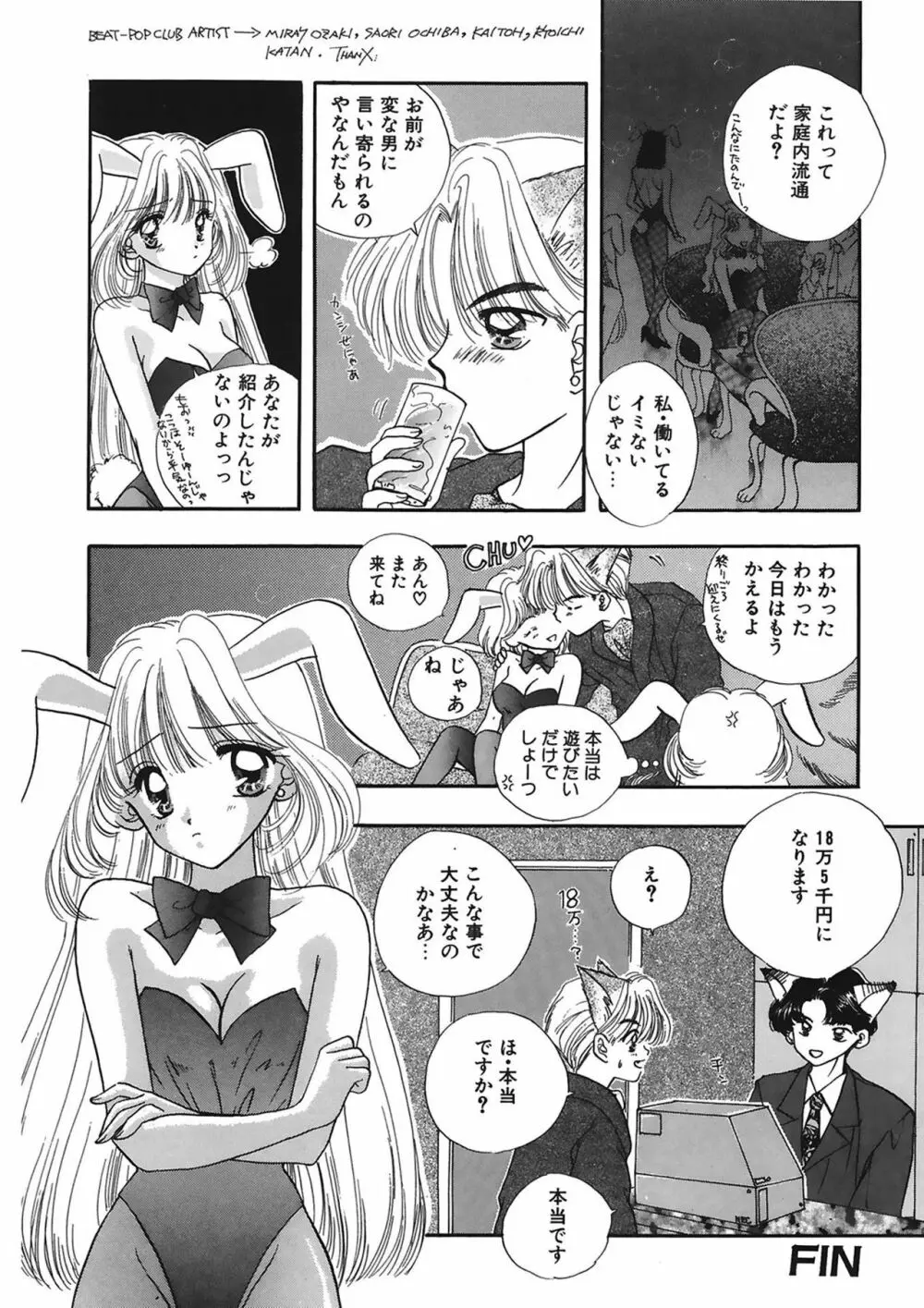 TO・KI・ME・KI Page.20