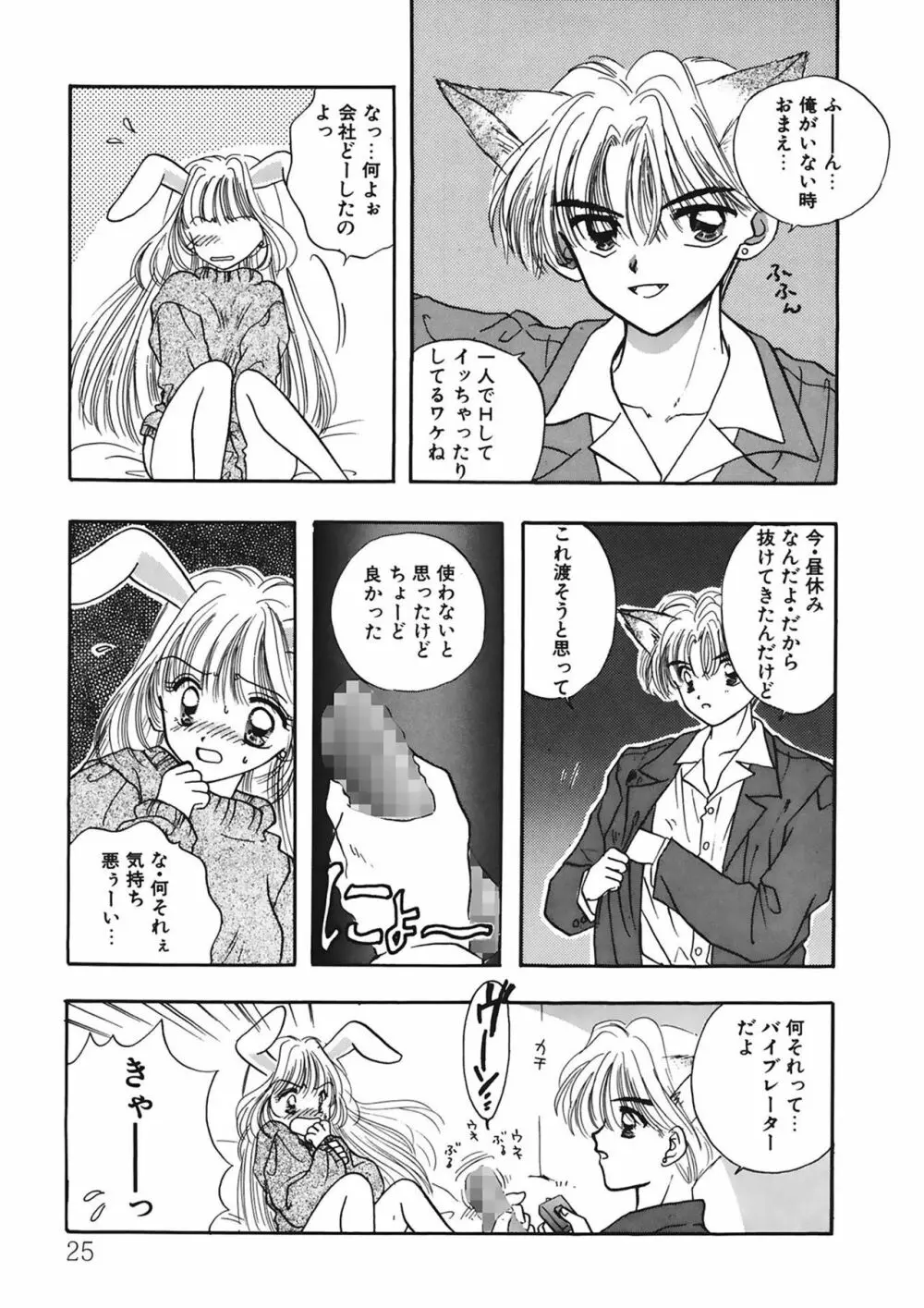 TO・KI・ME・KI Page.25