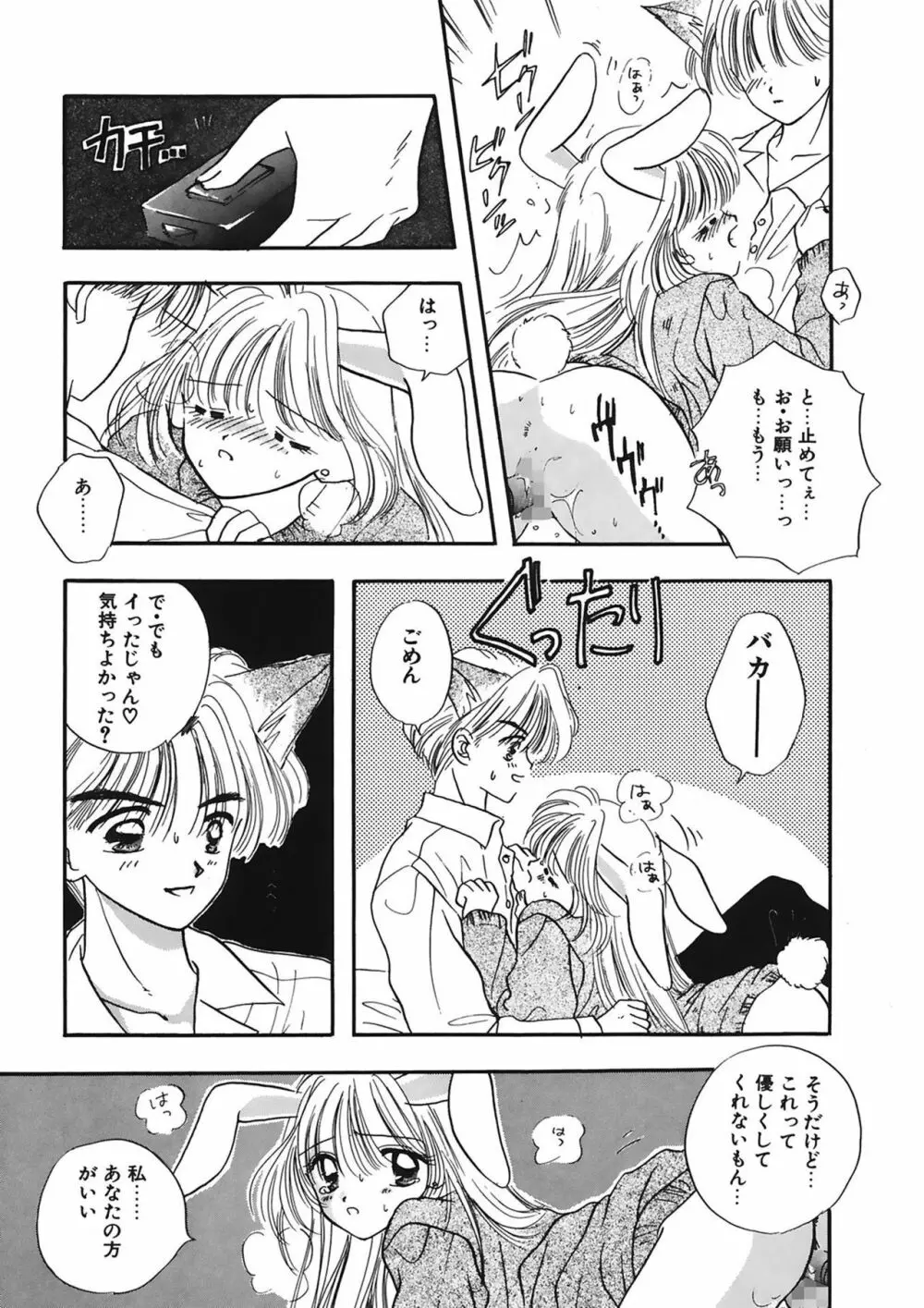 TO・KI・ME・KI Page.31