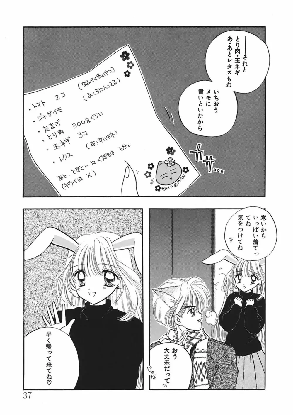 TO・KI・ME・KI Page.37