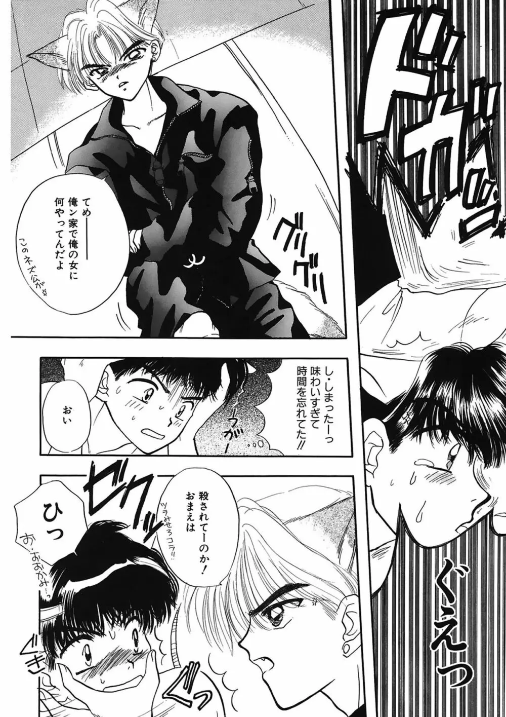 TO・KI・ME・KI Page.44