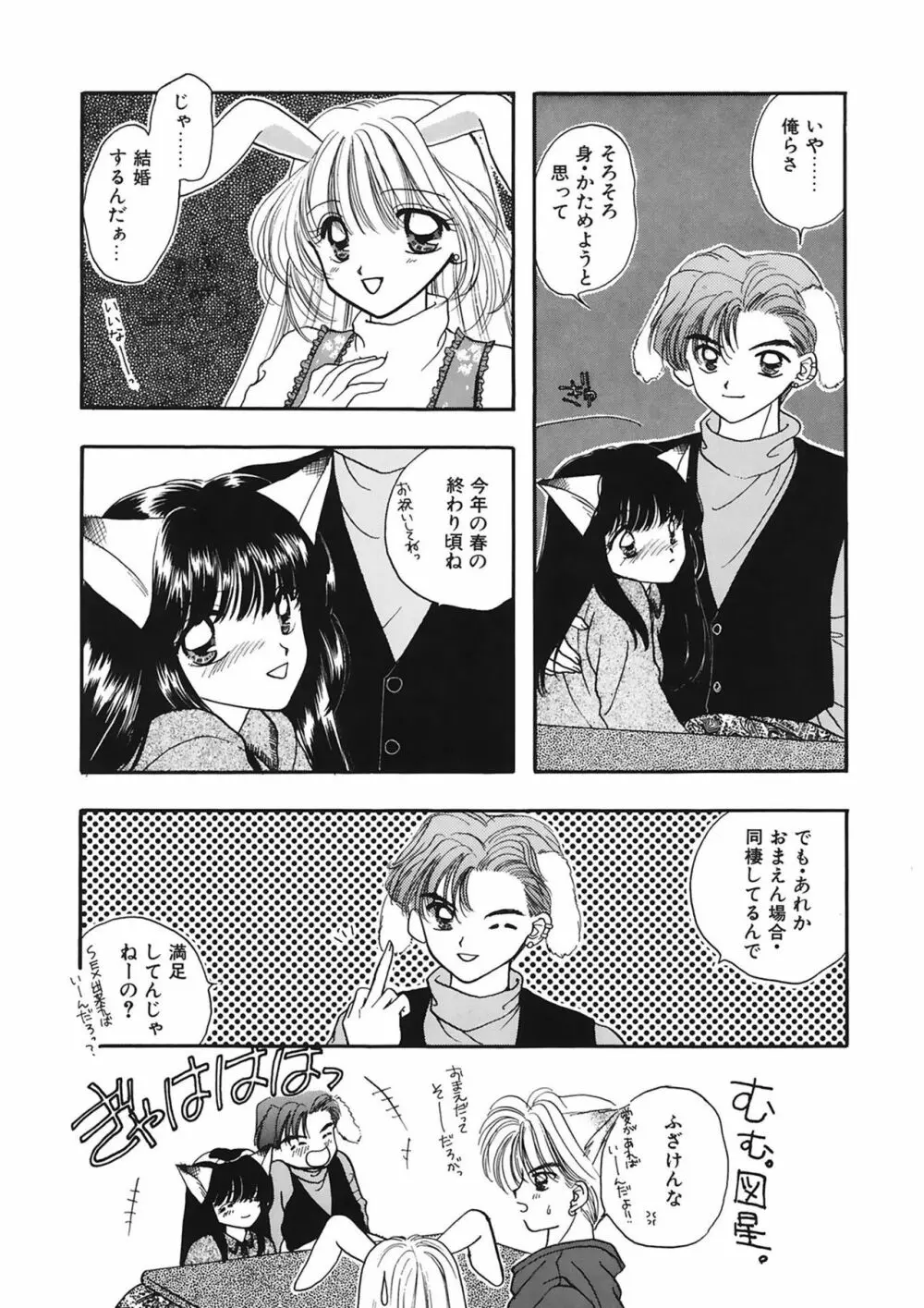 TO・KI・ME・KI Page.58