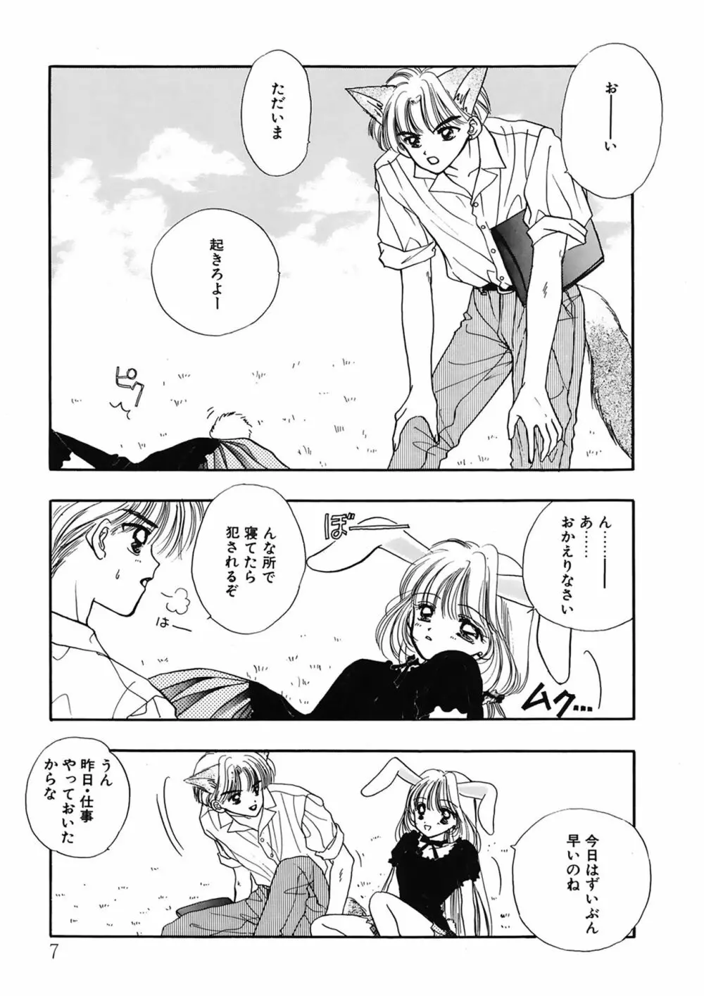 TO・KI・ME・KI Page.7