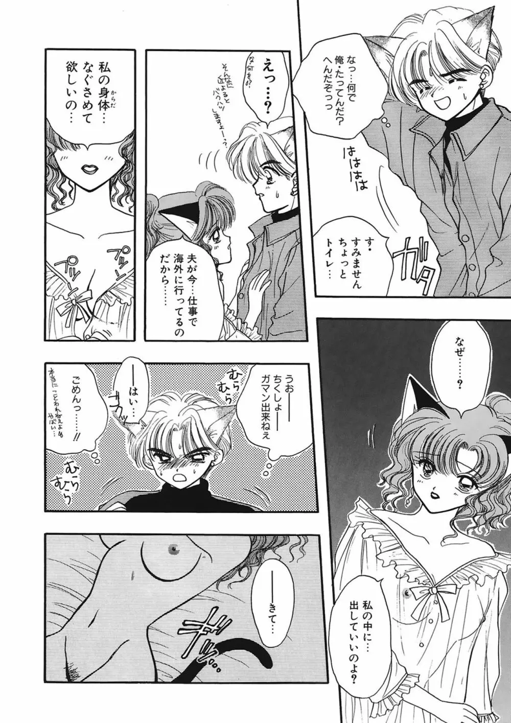 TO・KI・ME・KI Page.74