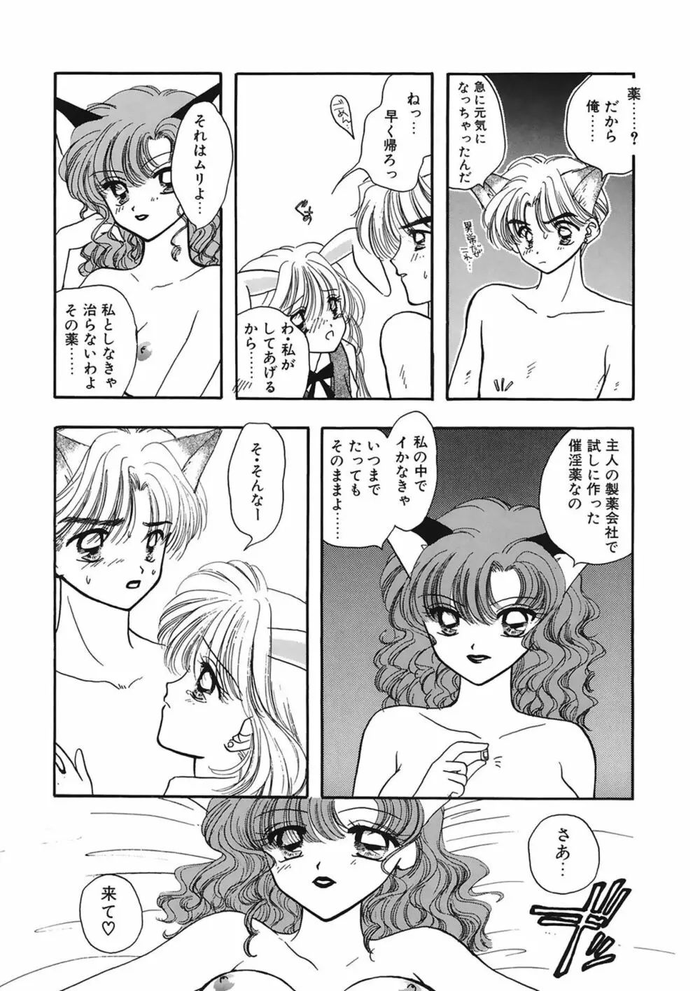 TO・KI・ME・KI Page.79