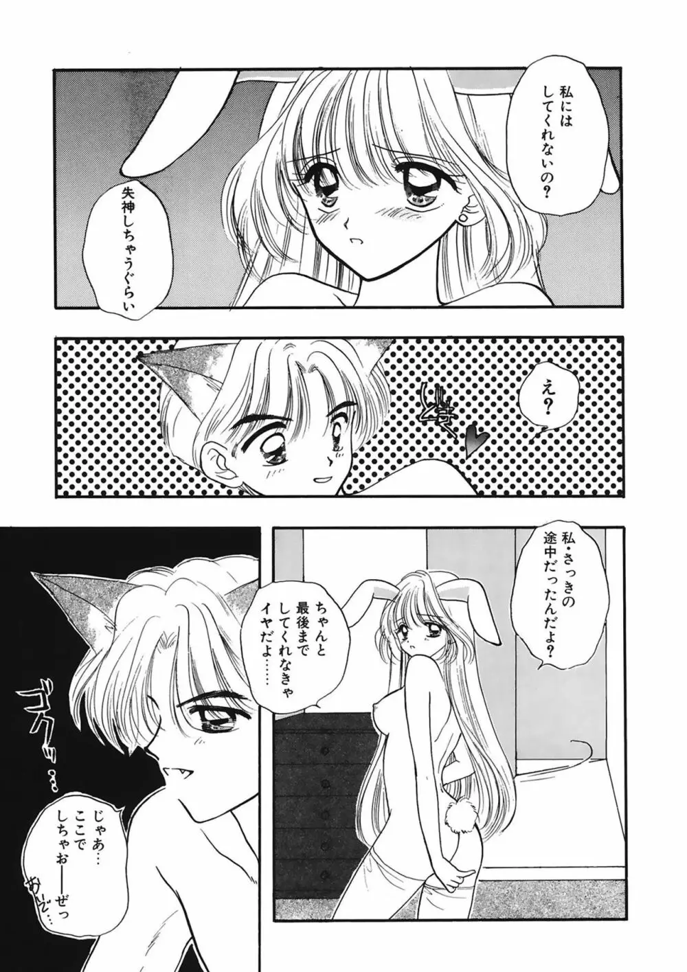 TO・KI・ME・KI Page.95