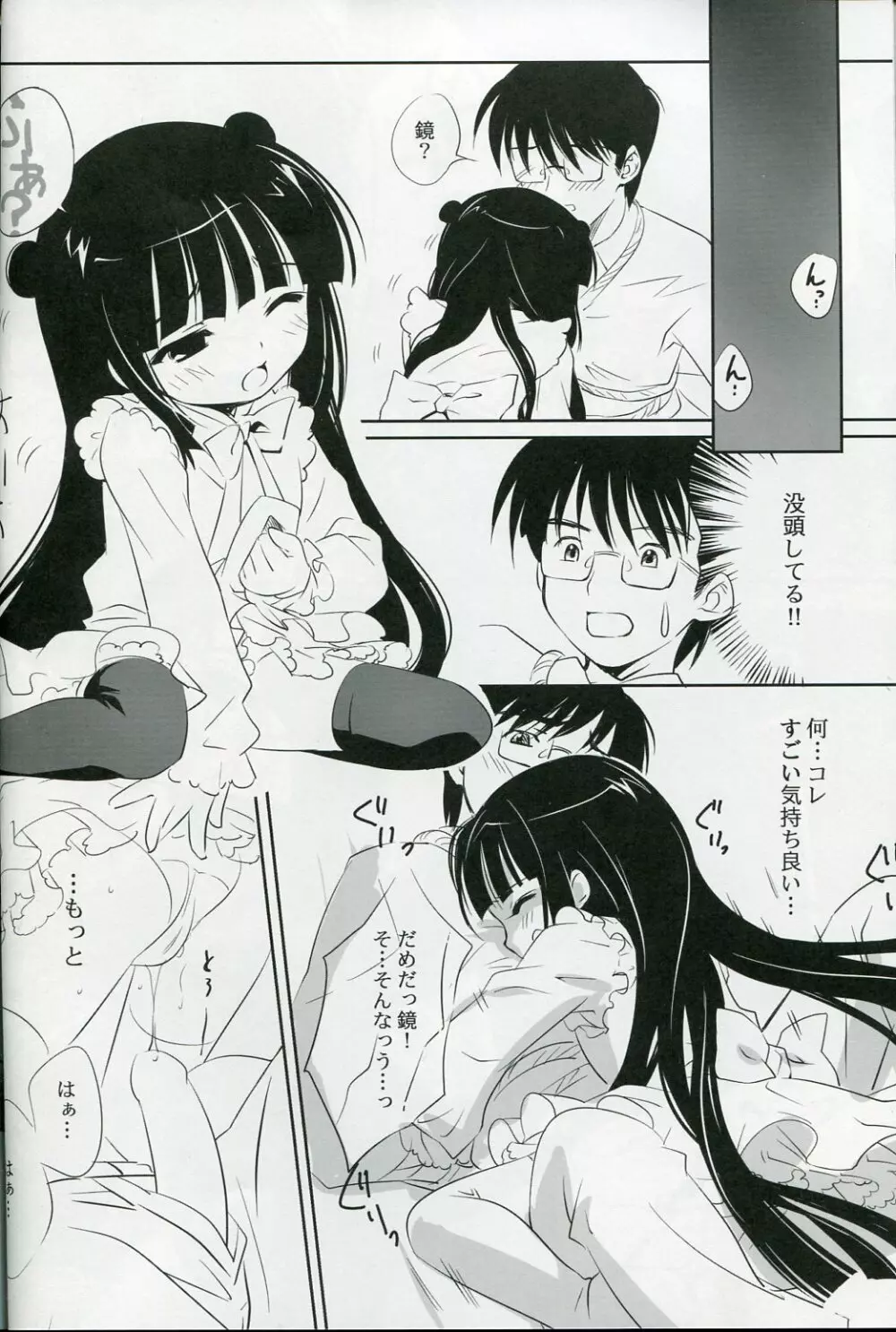KURO HOLE Page.11