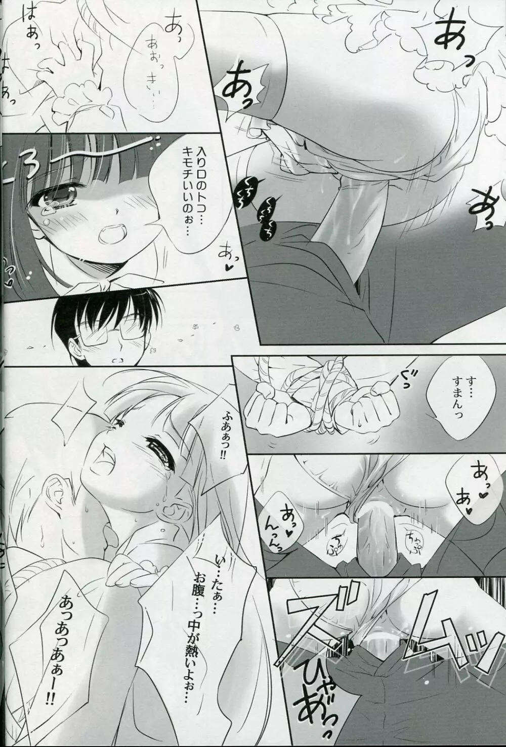 KURO HOLE Page.13