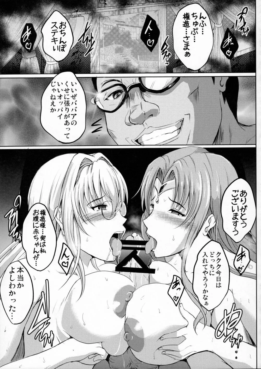 ネトラレ×VR ~爆乳保健教師を妊娠着床!~ Page.16