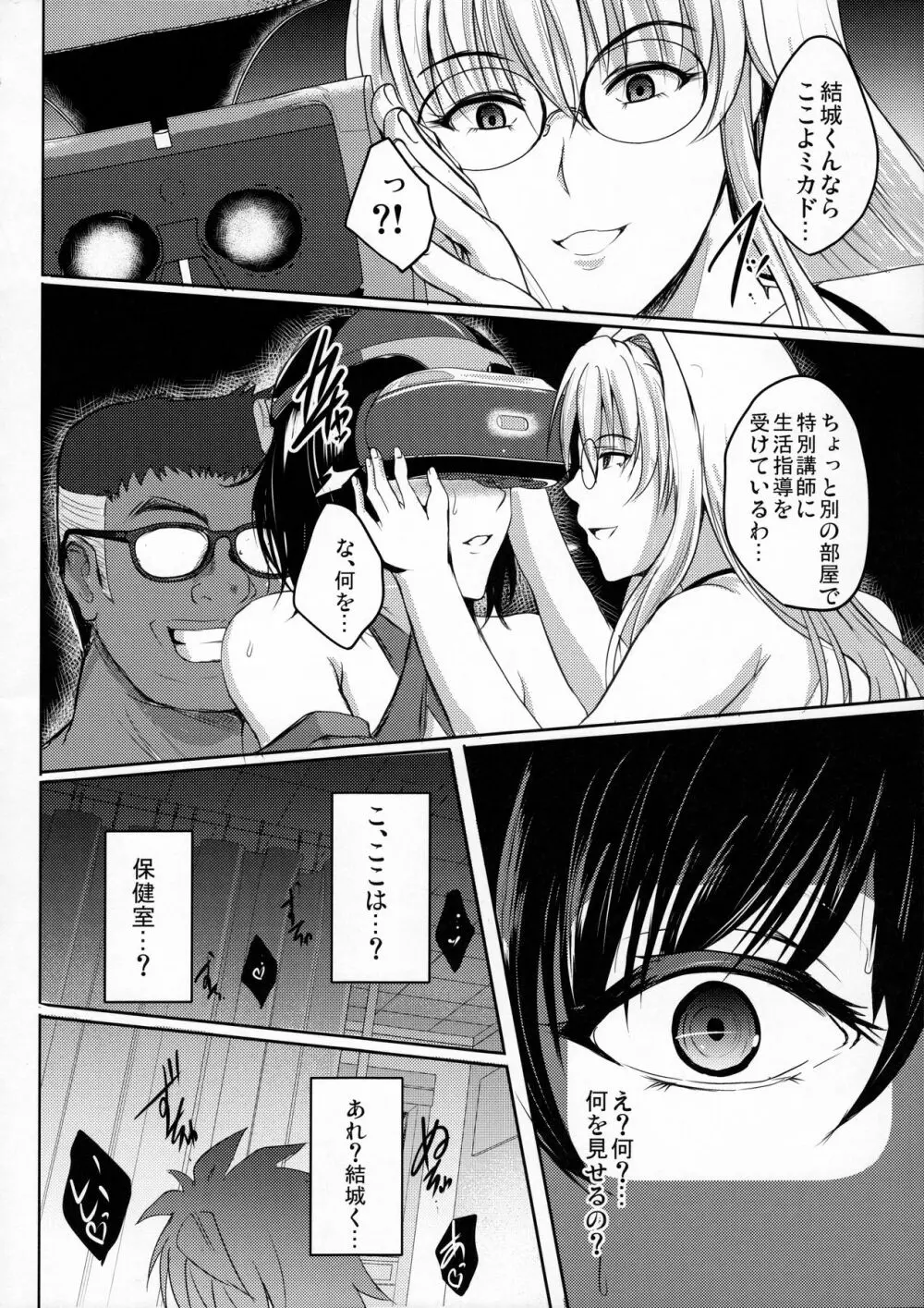 ネトラレ×VR ~爆乳保健教師を妊娠着床!~ Page.29