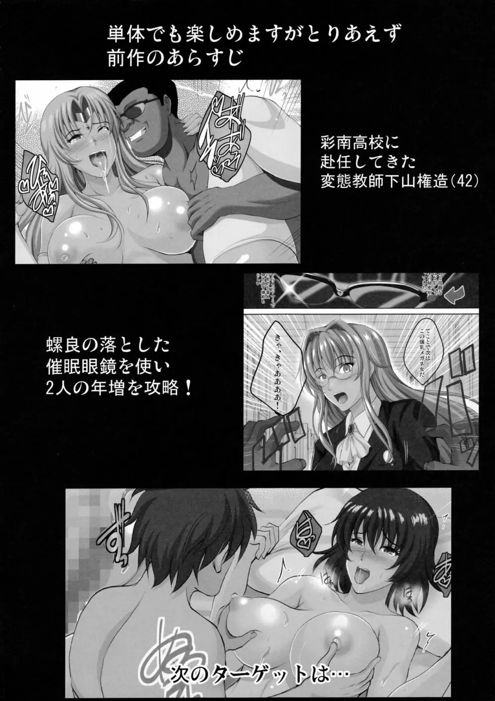 ネトラレ×VR ~爆乳保健教師を妊娠着床!~ Page.3