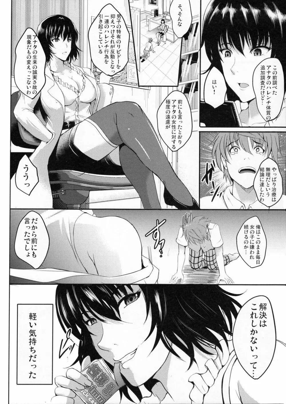 ネトラレ×VR ~爆乳保健教師を妊娠着床!~ Page.5