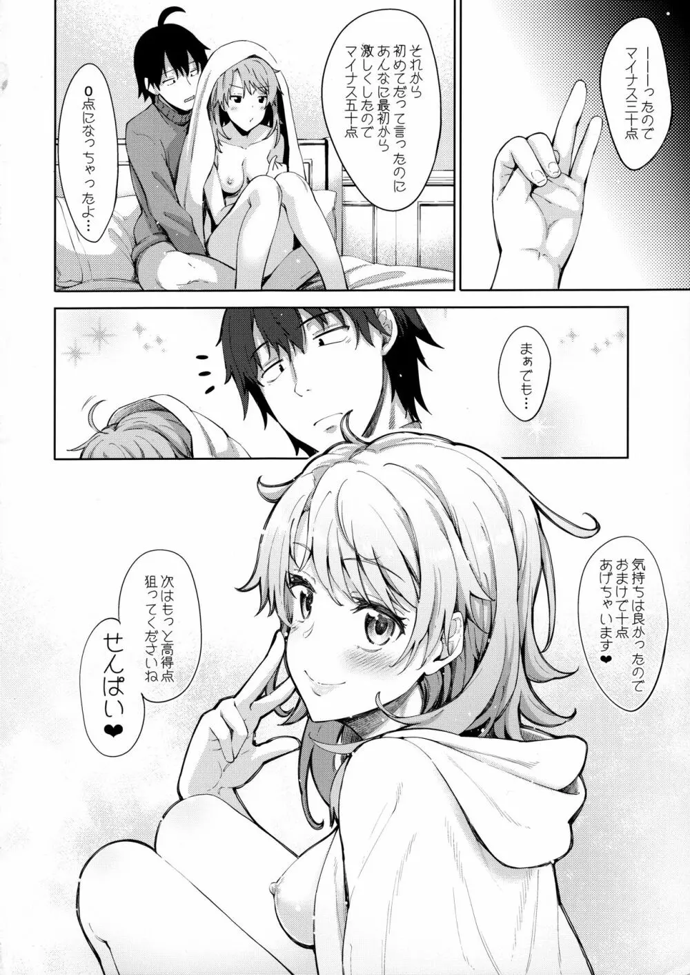 IROHA STORY 01 Page.19