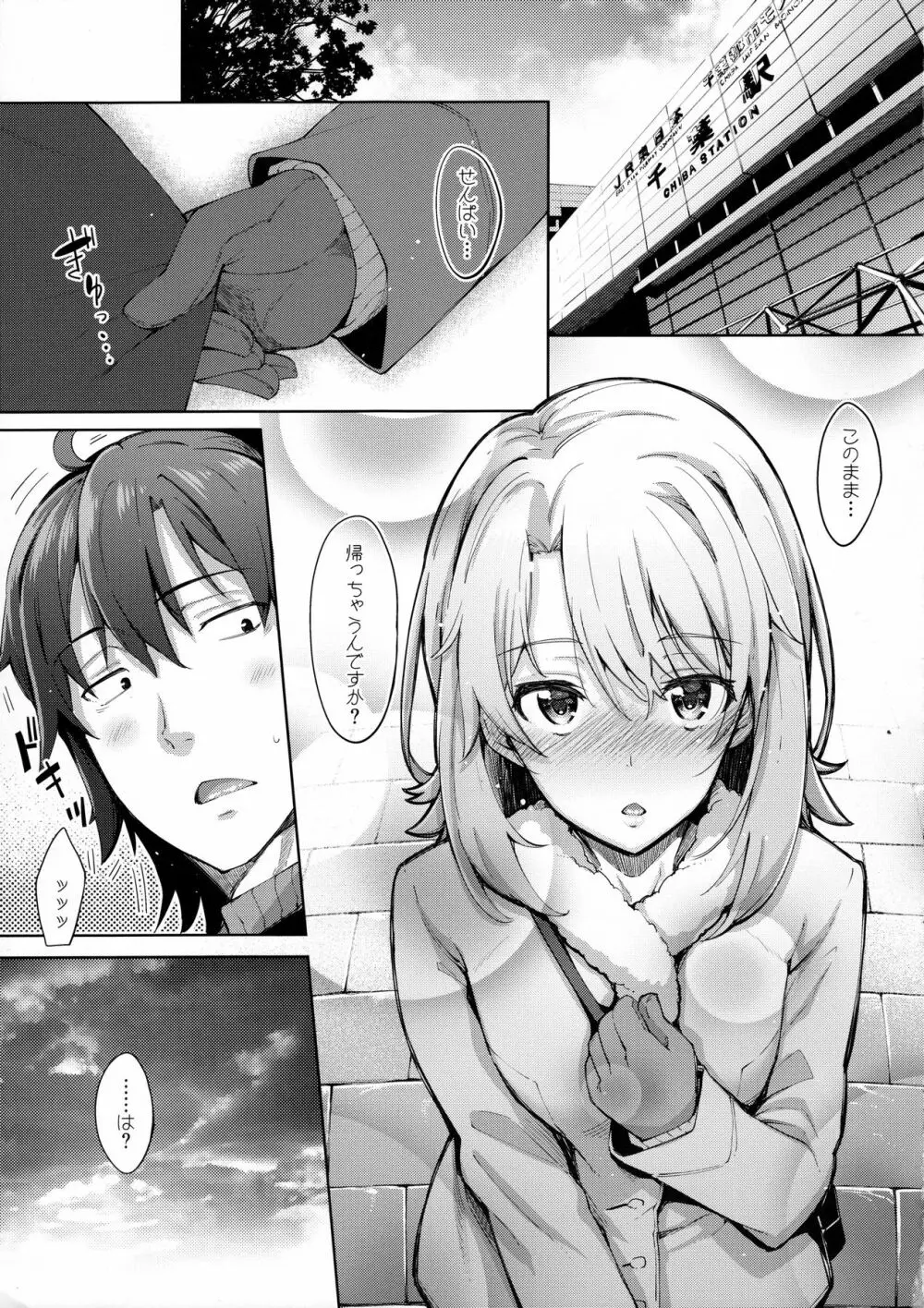 IROHA STORY 01 Page.4