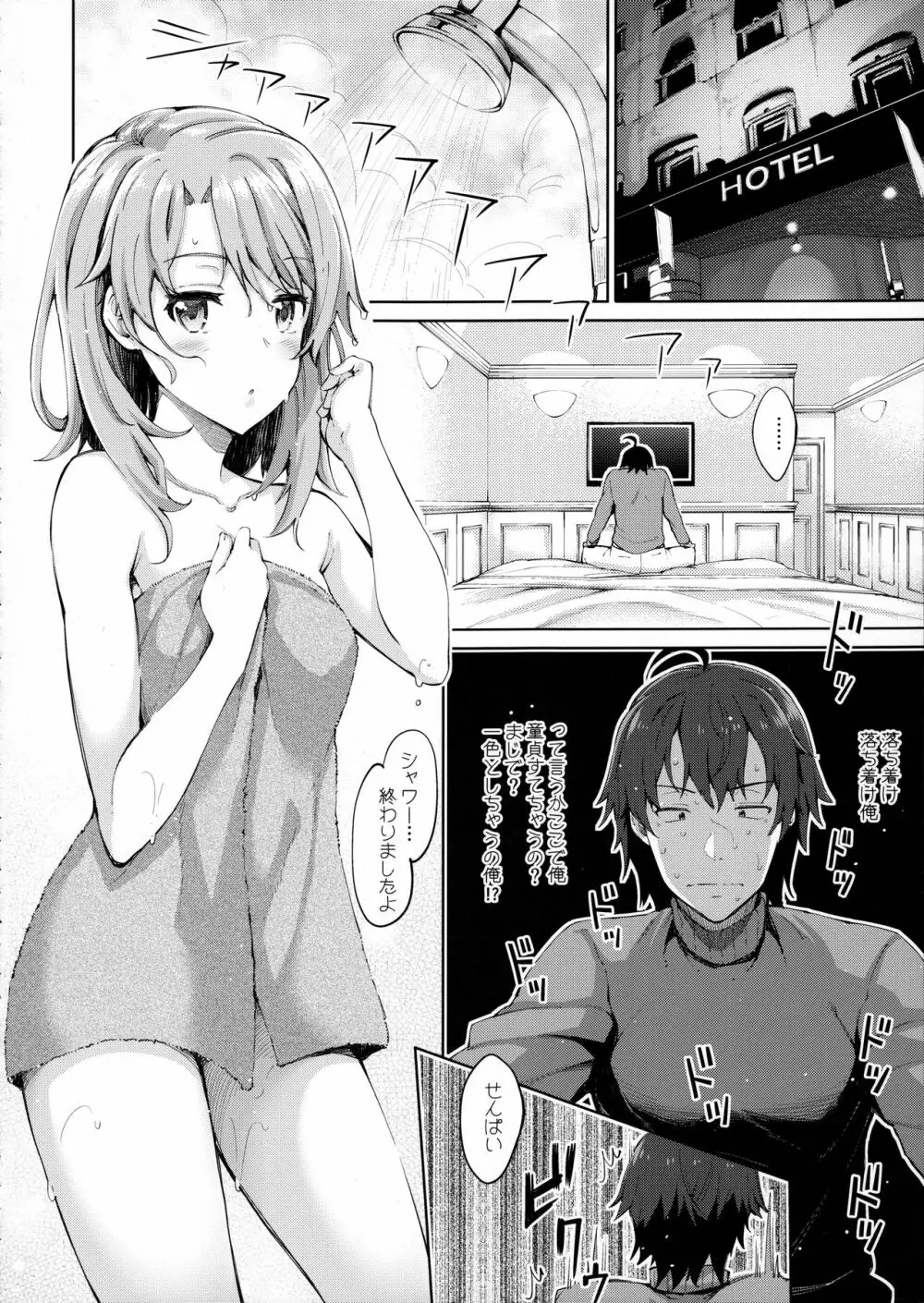 IROHA STORY 01 Page.5