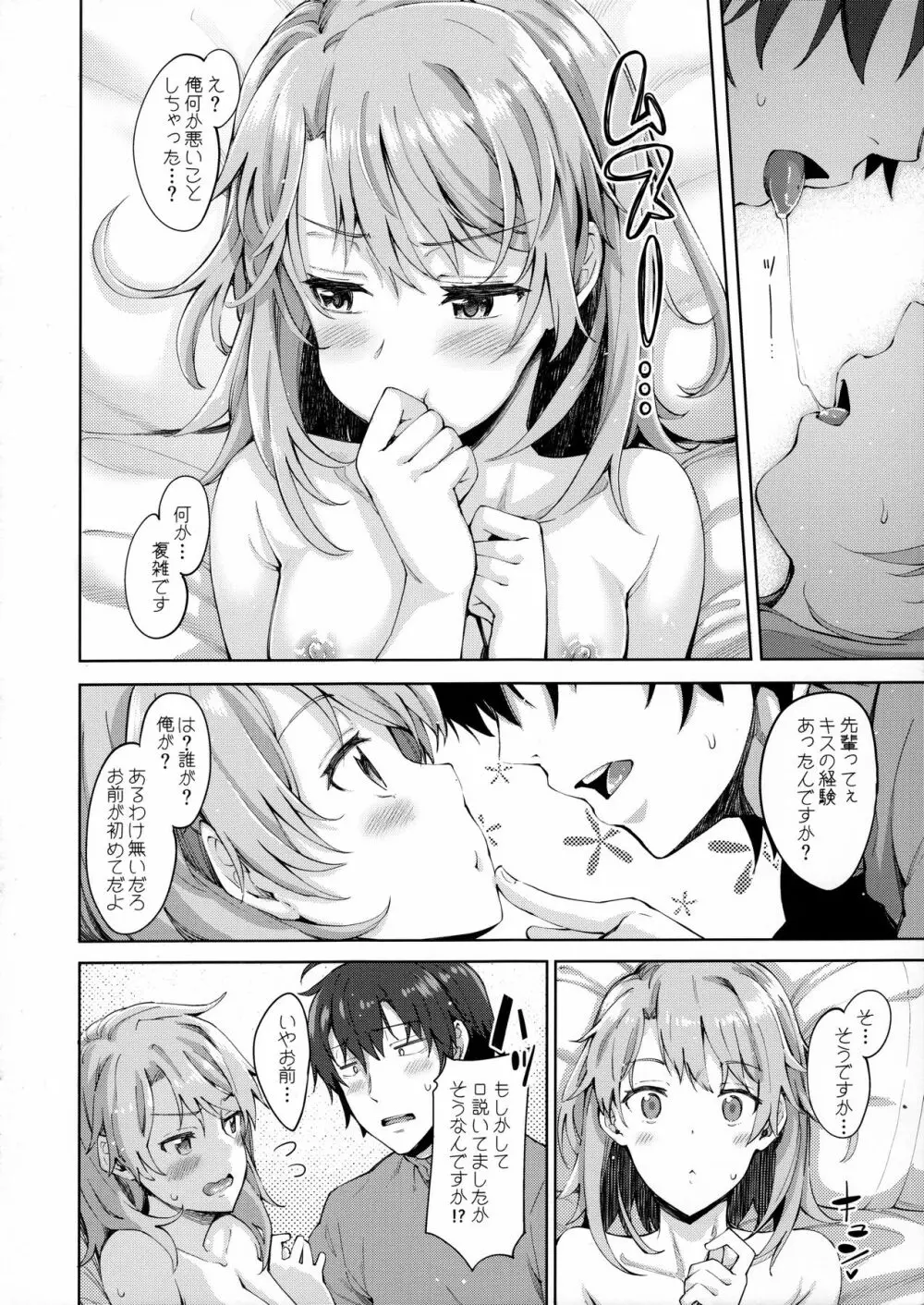 IROHA STORY 01 Page.9