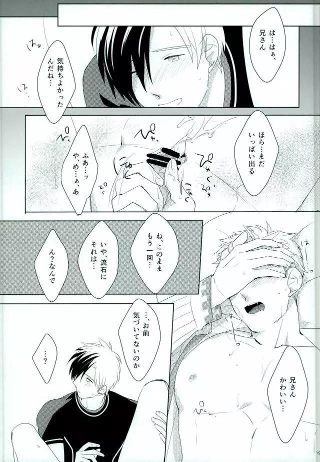 おもちゃなにいさん Page.18