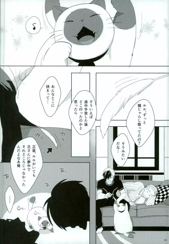 おもちゃなにいさん Page.19