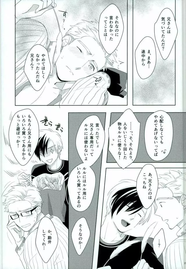 おもちゃなにいさん Page.20