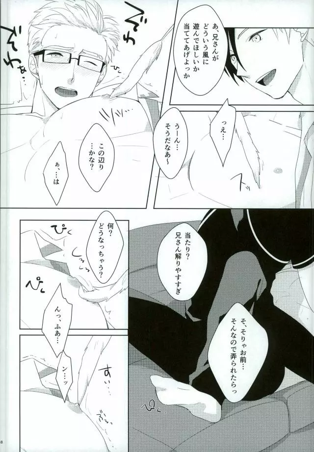 おもちゃなにいさん Page.7