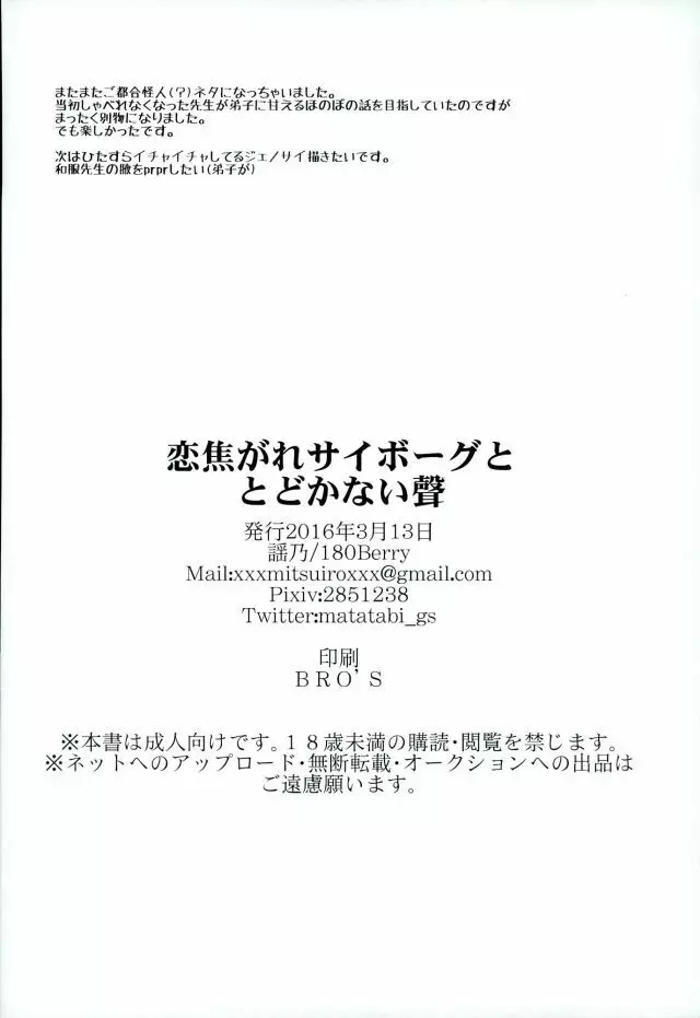 恋焦がれサイボーグととどかない聲 Page.40