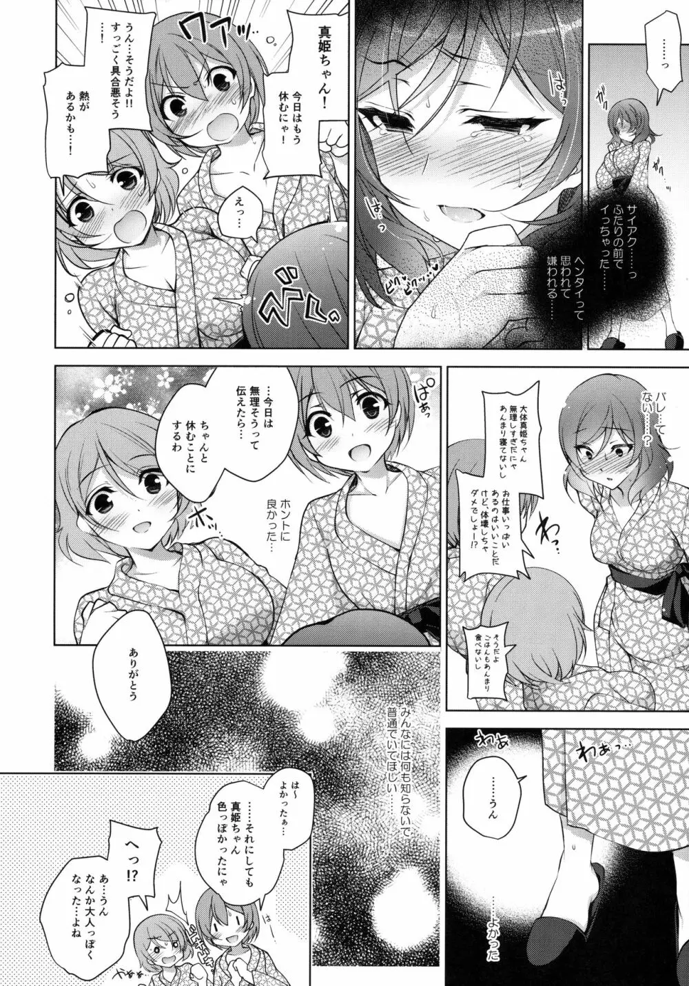 MAKIPET5 Page.19